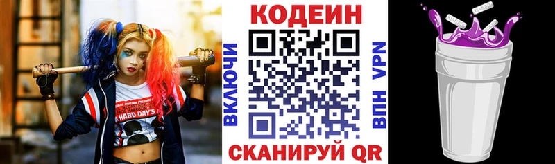 Codein Purple Drank  что такое наркотик  Арамиль 