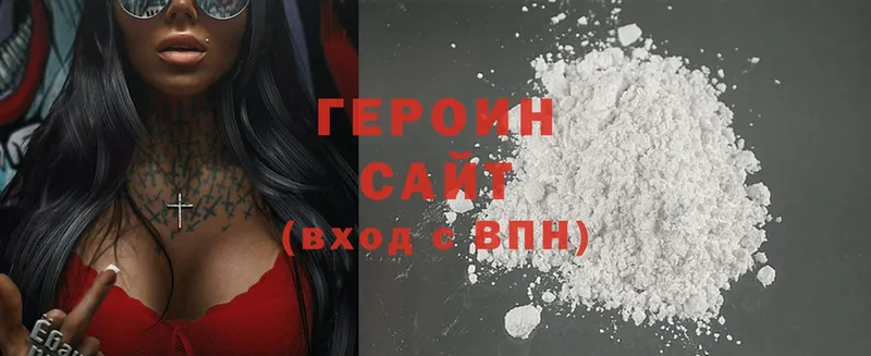 ГЕРОИН Heroin  Арамиль 